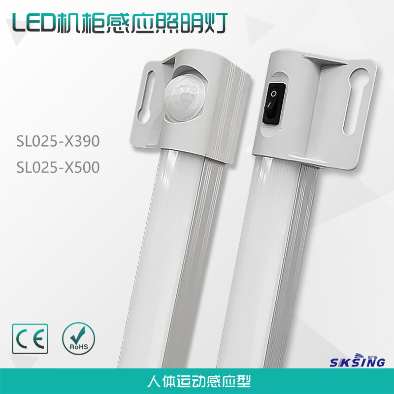 LED機(jī)柜感應(yīng)照明燈SL025-X390